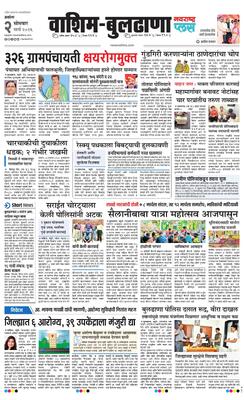 Washim Buldhana Plus