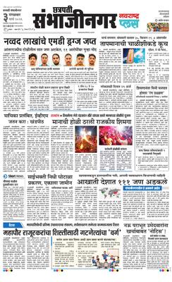 Chh. Sambhajinagar Plus