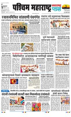 Paschim Maharashtra Plus