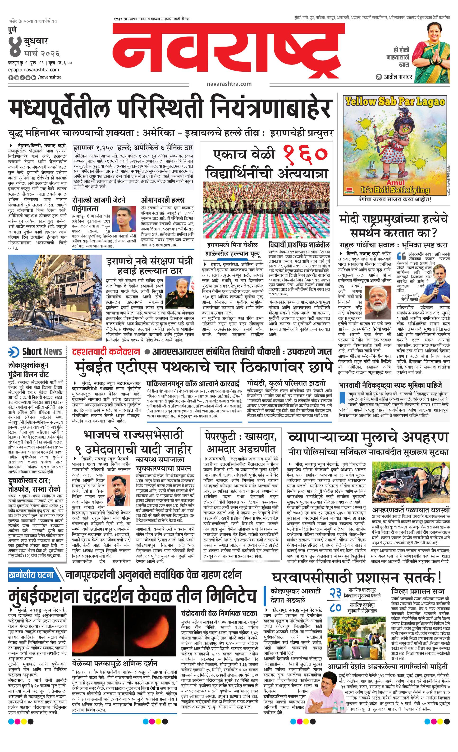 Pune E-paper | 2026-03-04 | Page 1 | Navarashtra