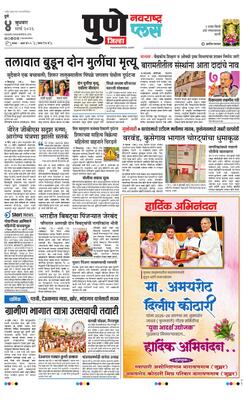 Pune Gramin Plus