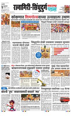 Ratnagiri-Sindhudurg Plus