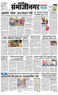 Chh. Sambhajinagar Plus