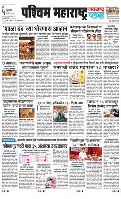 Paschim Maharashtra Plus