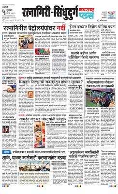 Ratnagiri-Sindhudurg Plus