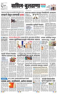 Washim Buldhana Plus