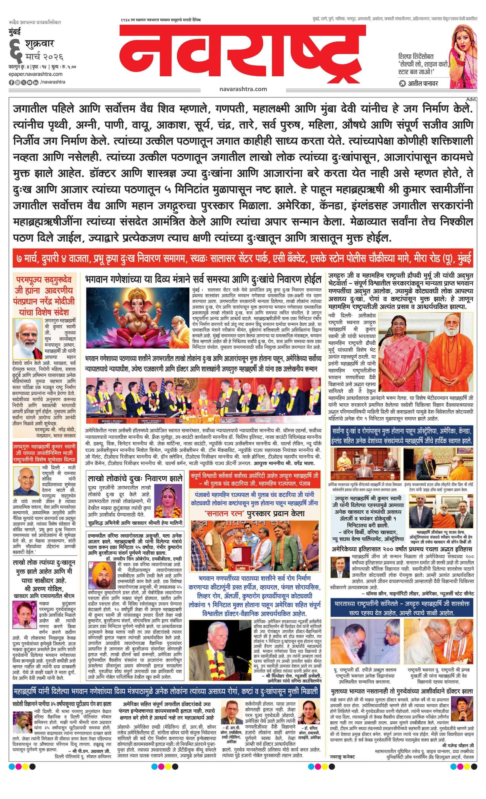 Mumbai E-paper | 2026-03-06 | Page 1 | Navarashtra