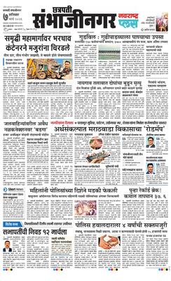 Chh. Sambhajinagar Plus