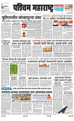 Paschim Maharashtra Plus