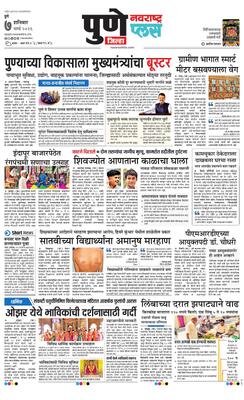 Pune Gramin Plus