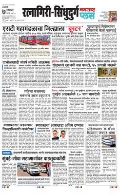 Ratnagiri-Sindhudurg Plus