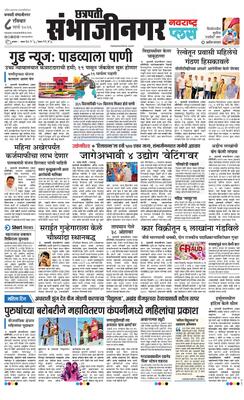 Chh. Sambhajinagar Plus