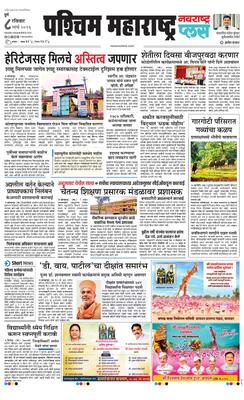 Paschim Maharashtra Plus