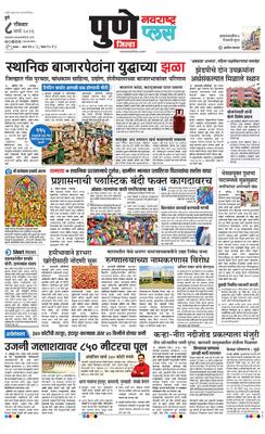 Pune Gramin Plus