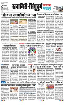 Ratnagiri-Sindhudurg Plus