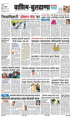 Washim Buldhana Plus