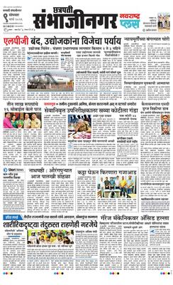 Chh. Sambhajinagar Plus