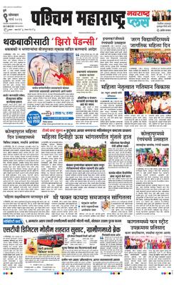 Paschim Maharashtra Plus