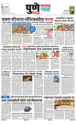 Pune Gramin Plus