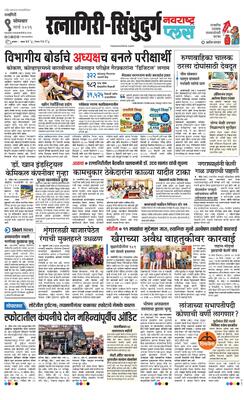 Ratnagiri-Sindhudurg Plus