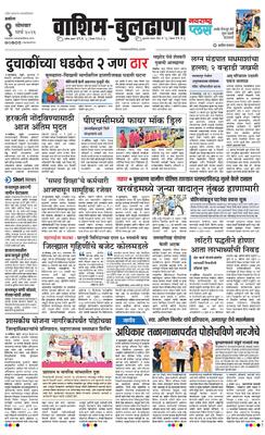 Washim Buldhana Plus