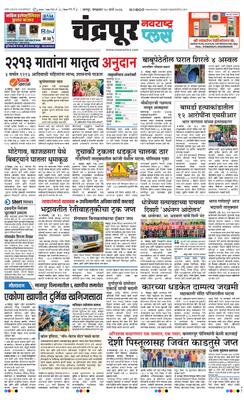 Chandrapur Plus