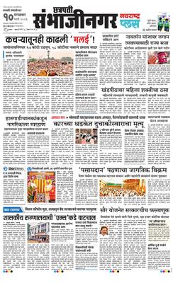 Chh. Sambhajinagar Plus