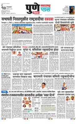 Pune Gramin Plus