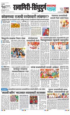 Ratnagiri-Sindhudurg Plus