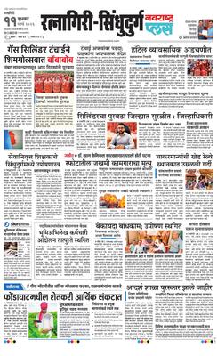 Ratnagiri-Sindhudurg Plus