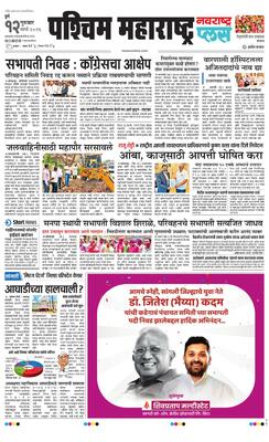 Paschim Maharashtra Plus