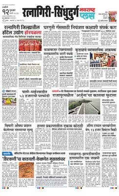 Ratnagiri-Sindhudurg Plus