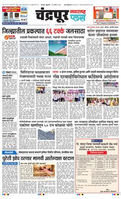 Chandrapur Plus