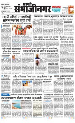 Chh. Sambhajinagar Plus