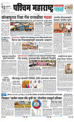 Paschim Maharashtra Plus