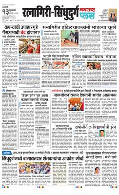 Ratnagiri-Sindhudurg Plus