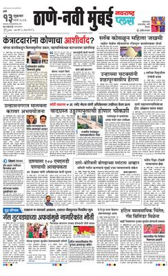 Thane Navi Mumbai Plus