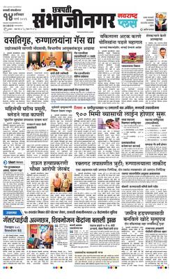 Chh. Sambhajinagar Plus