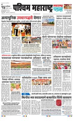 Paschim Maharashtra Plus