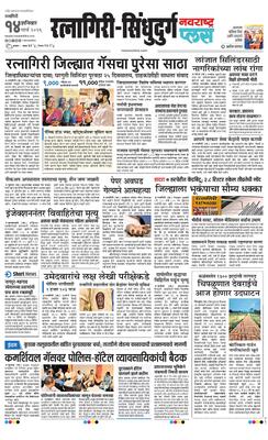 Ratnagiri-Sindhudurg Plus