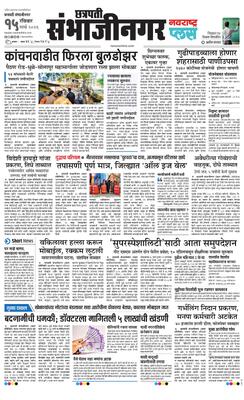 Chh. Sambhajinagar Plus