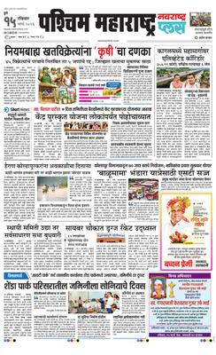 Paschim Maharashtra Plus