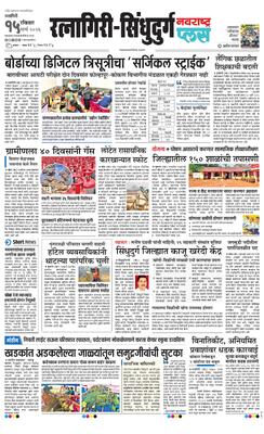 Ratnagiri-Sindhudurg Plus