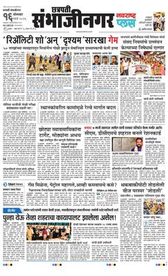 Chh. Sambhajinagar Plus