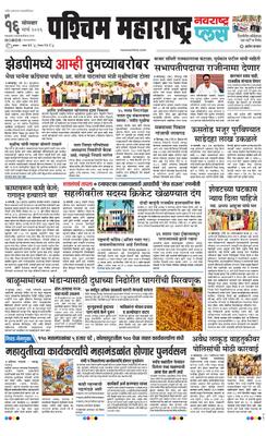 Paschim Maharashtra Plus