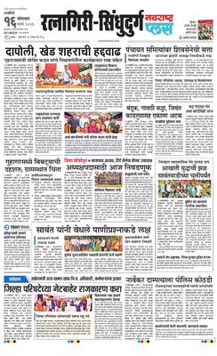 Ratnagiri-Sindhudurg Plus