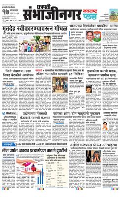 Chh. Sambhajinagar Plus