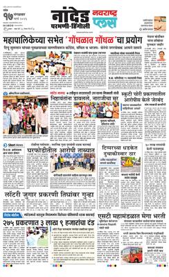 Nanded Plus