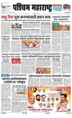 Paschim Maharashtra Plus