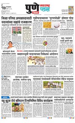 Pune Gramin Plus